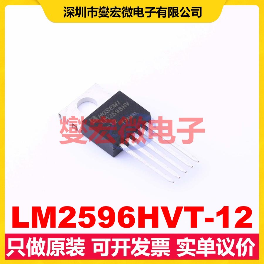 LM2596HVT-12 TO-220-5 DC-DC电源转换器芯片IC