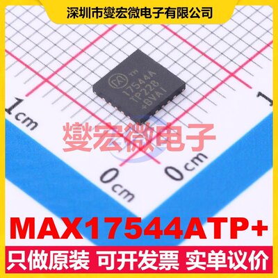 MAX17544ATP+ TQFN-20(5x5) DC-DC电源转换器芯片IC