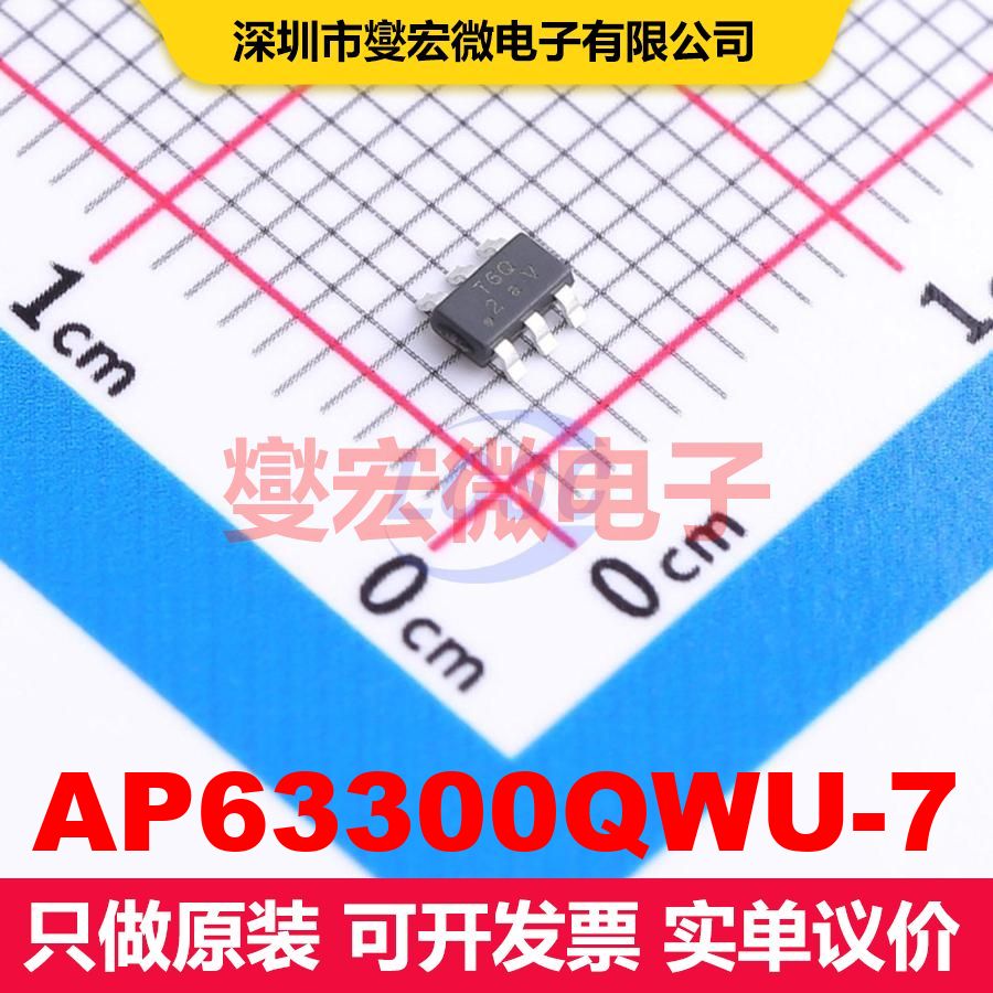 AP63300QWU-7 TSOT-26 直流开关电压调节器 电源管理 集成芯片IC