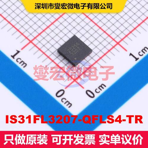 IS31FL3207-QFLS4-TR QFN-28(4x4) LED驱动器 电源管理 集成芯