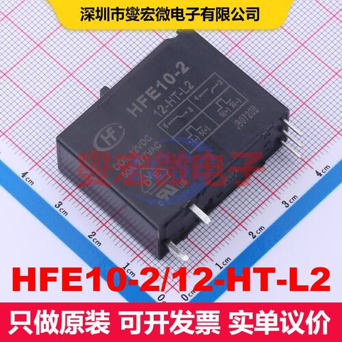 HFE10-2/12-HT-L2 Through Hole,39x15mm 信号继电器 继电器