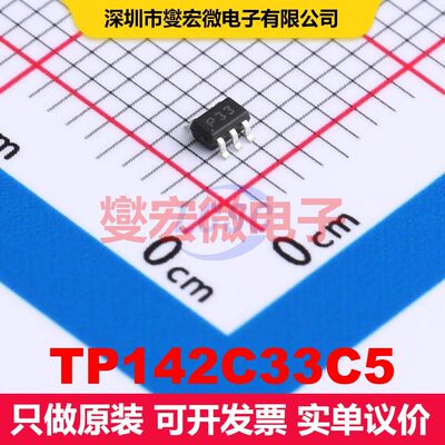 TP142C33C5 SOT-353 线性低压差（LDO）电压调节器 电源管理 集成