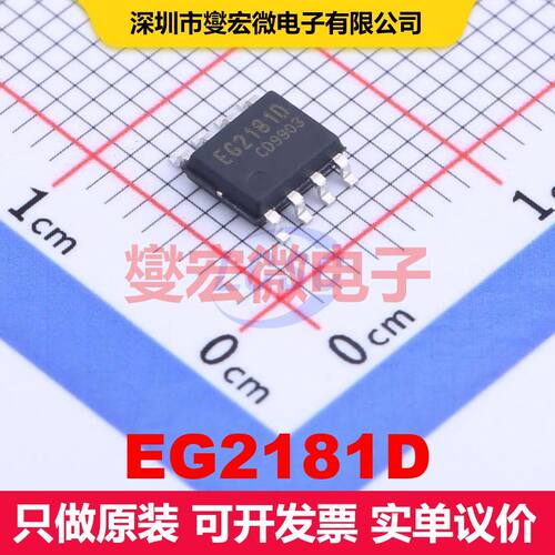 EG2181D SOP-8 闸极驱动器 电源管理 集成芯片IC