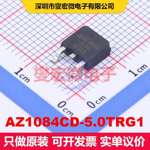 AZ1084CD-5.0TRG1 TO-252 线性低压差（LDO）电压调节器 电源管理
