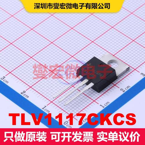 TLV1117CKCS TO-220 线性低压差（LDO）电压调节器 电源管理 集成