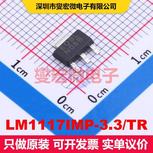 LM1117IMP-3.3/TR SOT-223 线性低压差（LDO）电压调节器 电源管