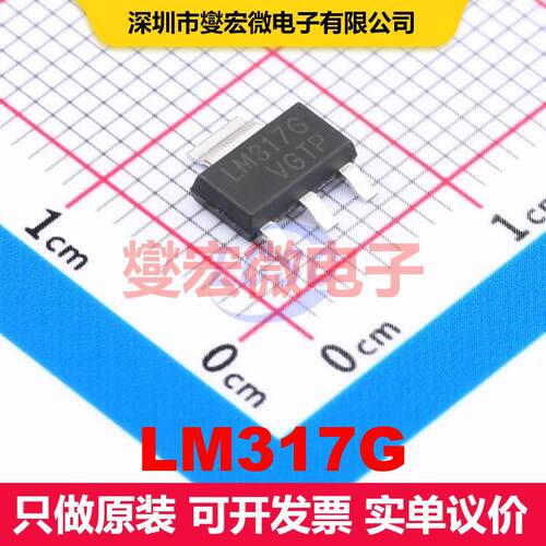 LM317G SOT-223 线性低压差（LDO）电压调节器 电源管理 集成芯片
