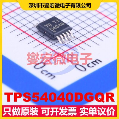 TPS54040DGQR MSOP-10-EP DC-DC电源转换器芯片IC
