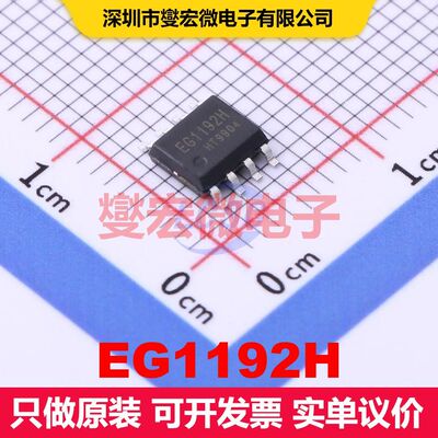 EG1192H ESOP-8 直流开关电压调节器 电源管理 集成芯片IC