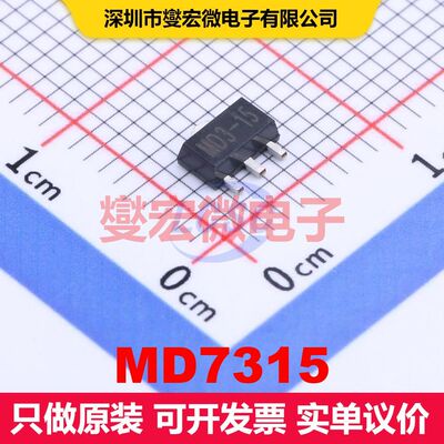 MD7315 SOT-89 线性低压差（LDO）电压调节器 电源管理 集成芯片I