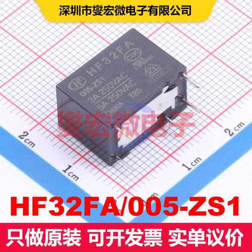 HF32FA/005-ZS1 功率继电器 继电器