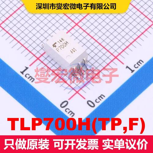 TLP700H(TP,F) SOP-6-6.8mm SSR固态继电器 继电器