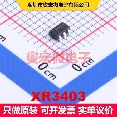 XR3403 SOT-23-6 直流开关电压调节器 电源管理 集成芯片IC