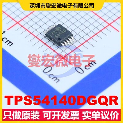 TPS54140DGQR MSOP-10-EP DC-DC电源转换器芯片IC