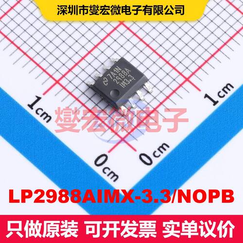 LP2988AIMX-3.3/NOPB SOIC-8 线性低压差（LDO）电压调节器 电源