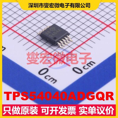 TPS54040ADGQR MSOP-10-EP DC-DC电源转换器芯片IC