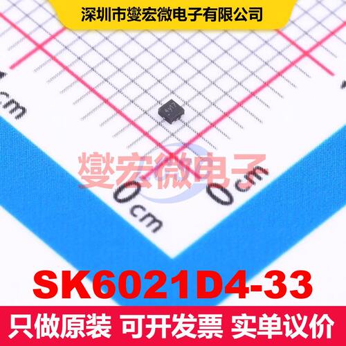 SK6021D4-33 DFN1x1-4 线性低压差（LDO）电压调节器 电源管理 集