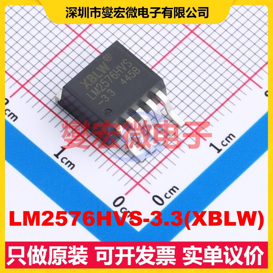 LM2576HVS-3.3(XBLW) TO-263-5L DC-DC电源转换器芯片IC