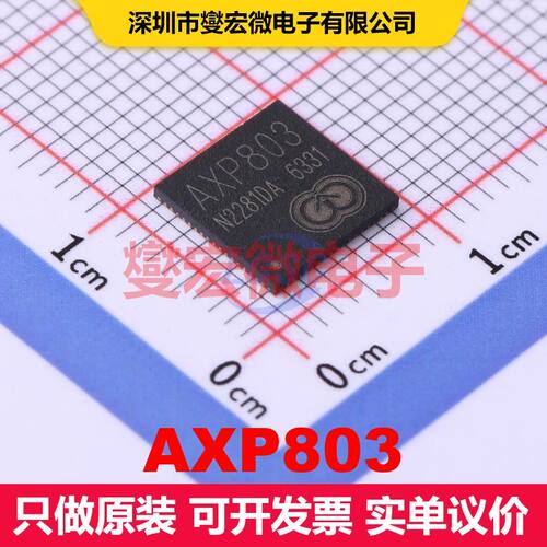 AXP803 QFN-68-EP(8x8) 专用电源管理 电源管理 集成芯片IC