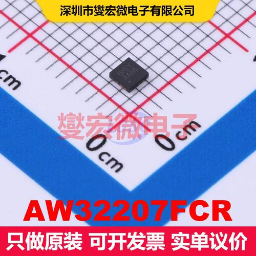 AW32207FCR FCQFN-20L(2x2) 电池管理 电源管理 集成芯片IC