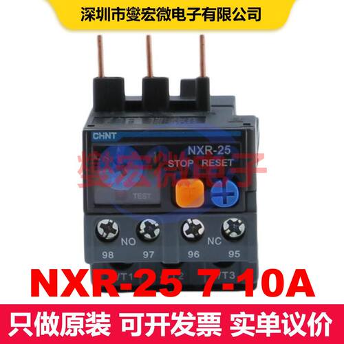 NXR-25 7-10A 工业继电器 继电器