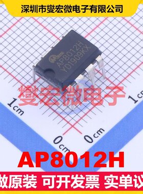 AP8012H DIP-8 AC-DC电源稳压控制器芯片IC