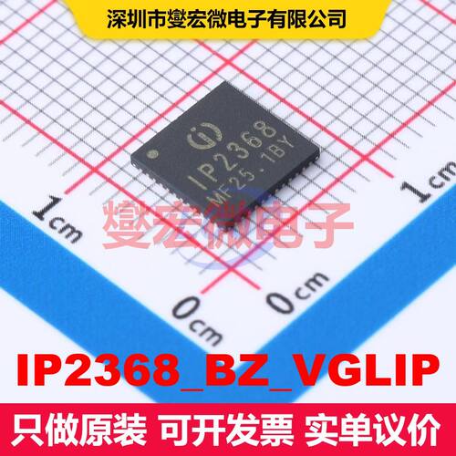 IP2368_BZ_VGLIP QFN-48(7x7) 电池管理 电源管理 集成芯片IC