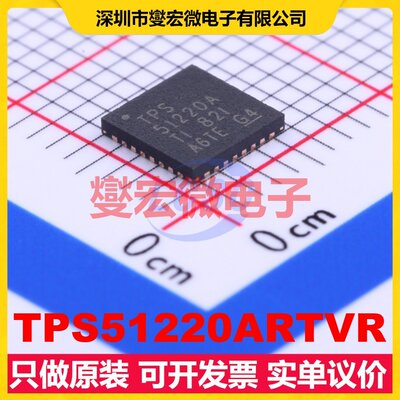 TPS51220ARTVR WQFN-32-EP(5x5) DC-DC电源转换器芯片IC