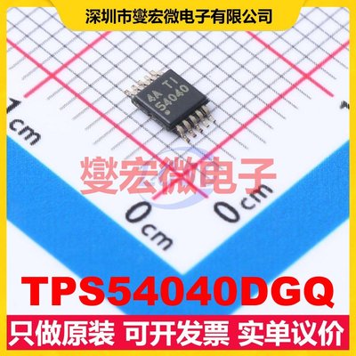 TPS54040DGQ HVSSOP-10-EP-0.5mm DC-DC电源转换器芯片IC