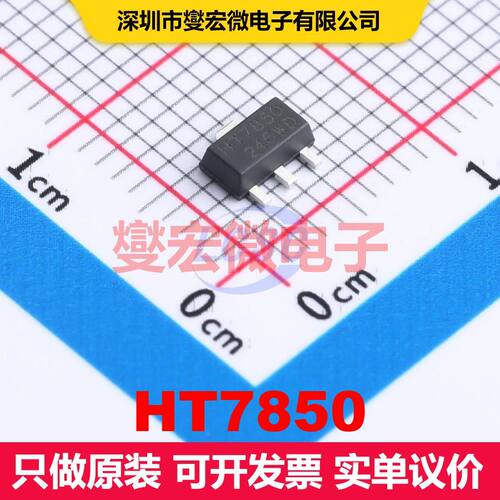HT7850 SOT-89 线性低压差（LDO）电压调节器 电源管理 集成芯片I