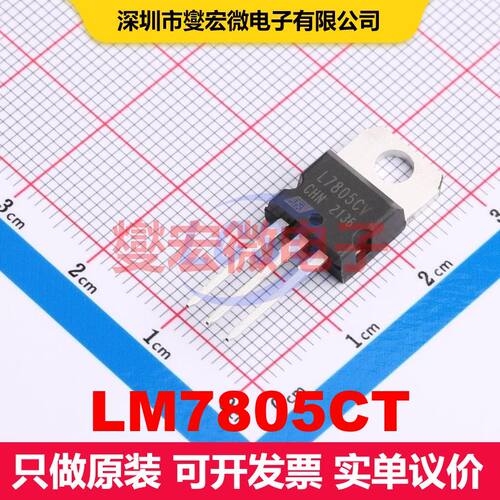 LM7805CT TO-220 线性低压差（LDO）电压调节器 电源管理 集成芯