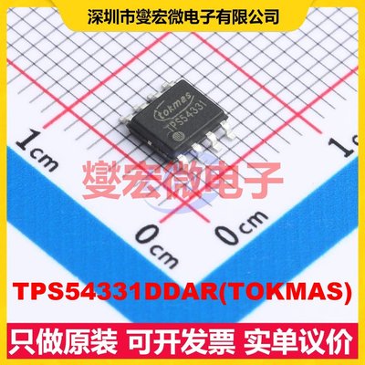 TPS54331DDAR(TOKMAS) SOP-8-EP DC-DC电源转换器芯片IC