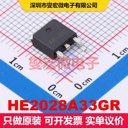 HE2028A33GR TO-252 线性低压差（LDO）电压调节器 电源管理 集成