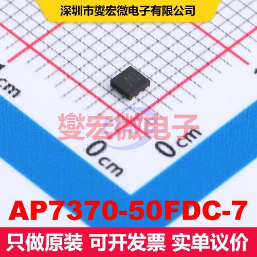 AP7370-50FDC-7 UDFN2020-6 线性低压差（LDO）电压调节器 电源管