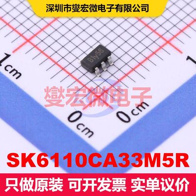 SK6110CA33M5R SOT-23-5 直流开关电压调节器 电源管理 集成芯片I