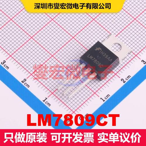 LM7809CT TO-220 线性低压差（LDO）电压调节器 电源管理 集成芯