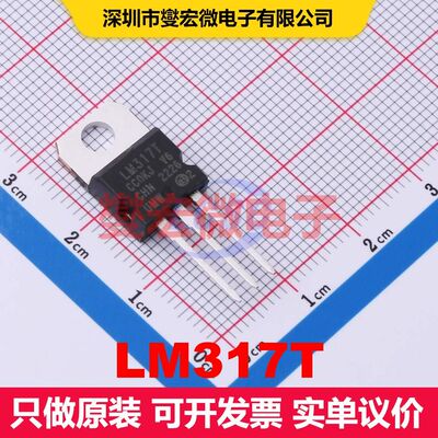 LM317T TO-220 线性低压差（LDO）电压调节器 电源管理 集成芯片I