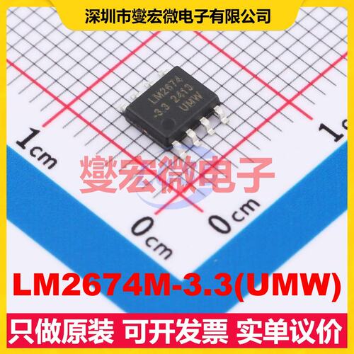 LM2674M-3.3(UMW) SOP-8 DC-DC电源转换器芯片IC