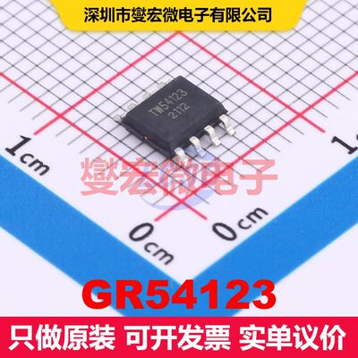 GR54123 SOP-8 专用电源管理 电源管理 集成芯片IC