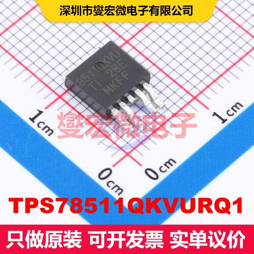 TPS78511QKVURQ1 TO-252-4 线性低压差（LDO）电压调节器 电源管