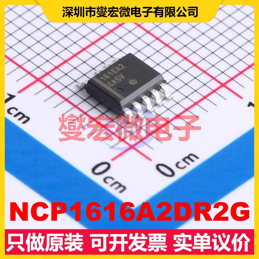 NCP1616A2DR2G SOIC-9-150mil AC-DC电源稳压控制器芯片IC