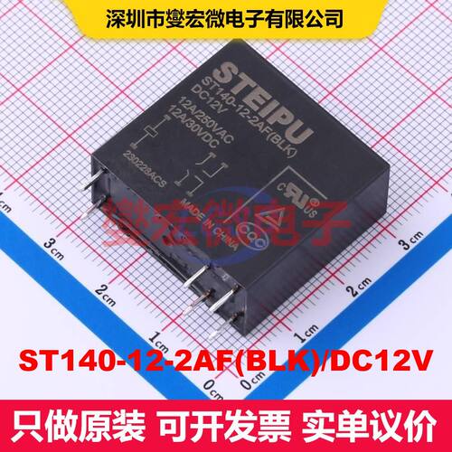 ST140-12-2AF(BLK)/DC12V Through Hole,29x12.7mm 功率继电器