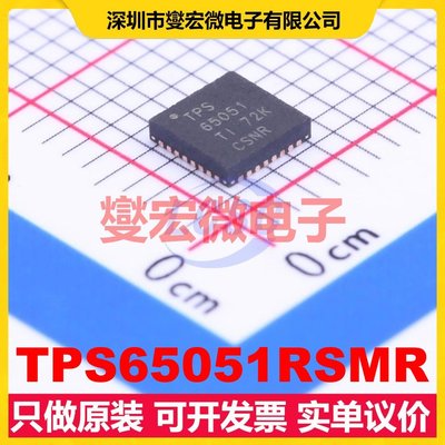 TPS65051RSMR VQFN-32-EP(4x4) DC-DC电源转换器芯片IC