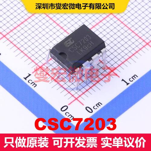 CSC7203 DIP-8 AC-DC转换器/离线开关 电源管理 集成芯片IC