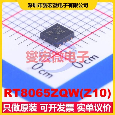 RT8065ZQW(Z10) WDFN-8L-EP(3x3) DC-DC电源转换器芯片IC