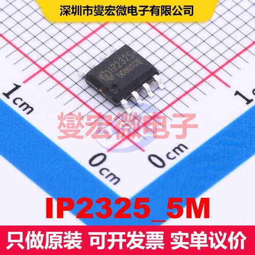 IP2325_5M ESOP-8 电池管理 电源管理 集成芯片IC