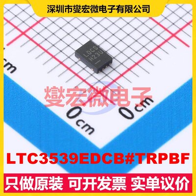 LTC3539EDCB#TRPBF DFN-8-EP(2x3) DC-DC电源转换器芯片IC