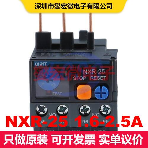 NXR-25 1.6-2.5A 工业继电器 继电器