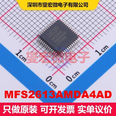 MFS2613AMDA4AD SOT-1571-6 专用电源管理 电源管理 集成芯片IC