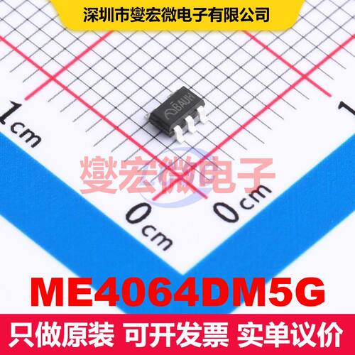 ME4064DM5G SOT-23-5 电池管理 电源管理 集成芯片IC